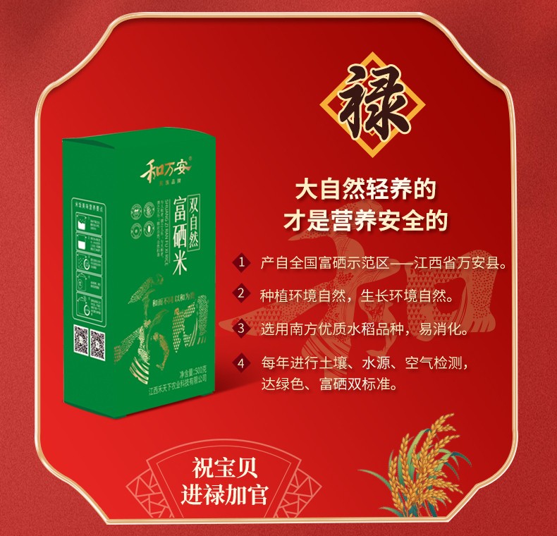 和萬(wàn)安|生態(tài)農(nóng)業(yè)|有機(jī)食品|綠色食品|稻田共養(yǎng)