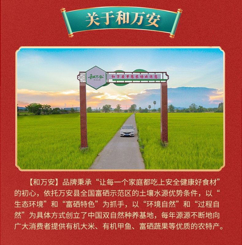 和萬(wàn)安|生態(tài)農(nóng)業(yè)|有機(jī)食品|綠色食品|稻田共養(yǎng)