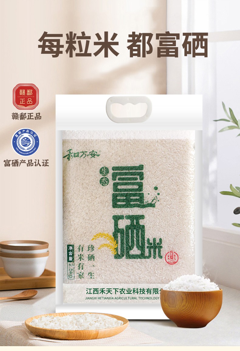 和萬安|生態(tài)農(nóng)業(yè)|有機食品|綠色食品|稻田共養(yǎng)