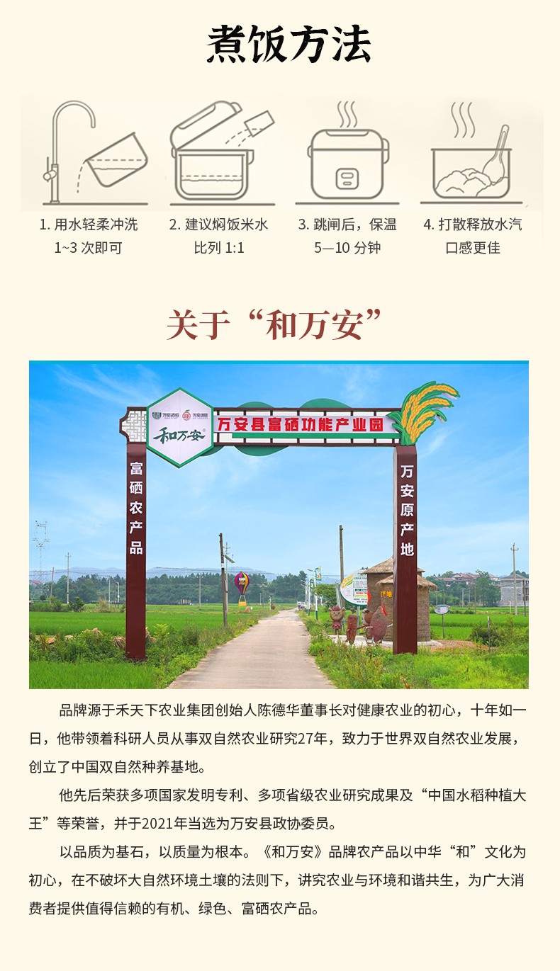 和萬安|生態(tài)農(nóng)業(yè)|有機食品|綠色食品|稻田共養(yǎng)