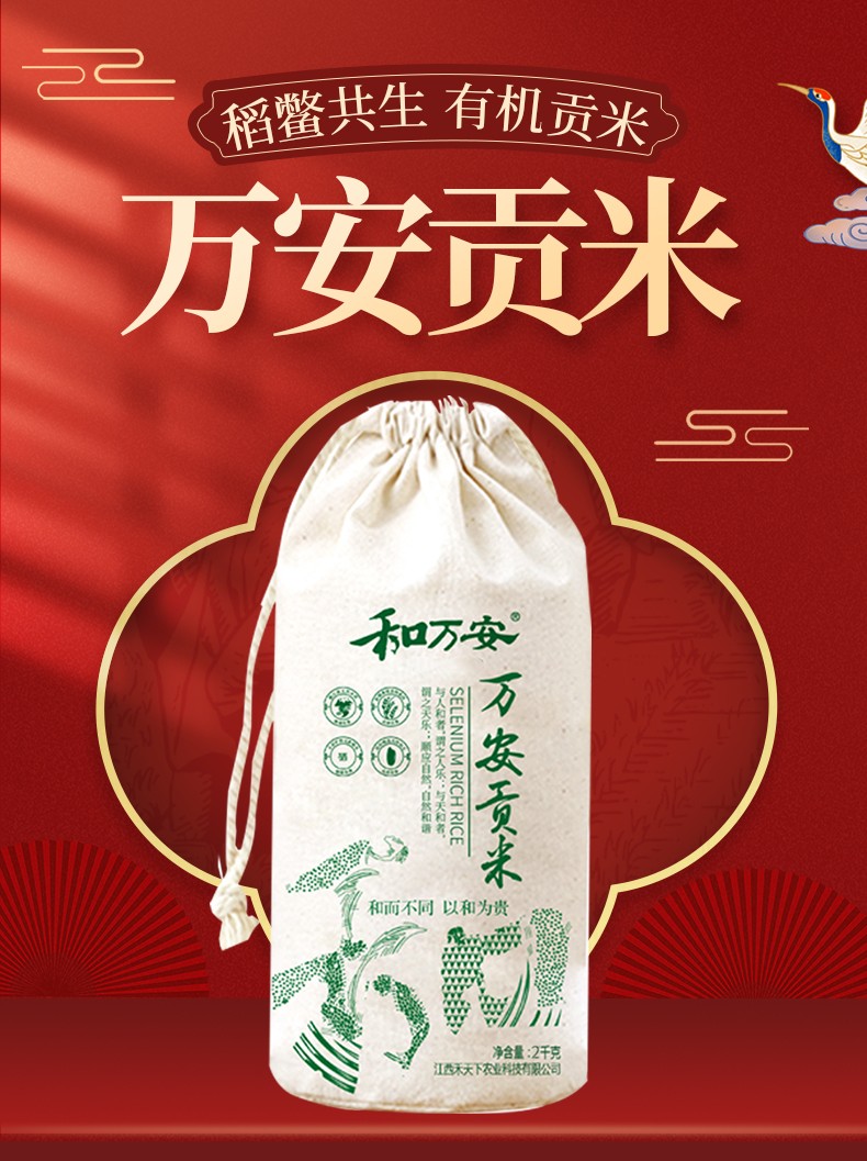 和萬安|生態(tài)農業(yè)|有機食品|綠色食品|稻田共養(yǎng)