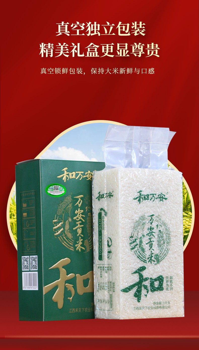 和萬安|生態(tài)農業(yè)|有機食品|綠色食品|稻田共養(yǎng)