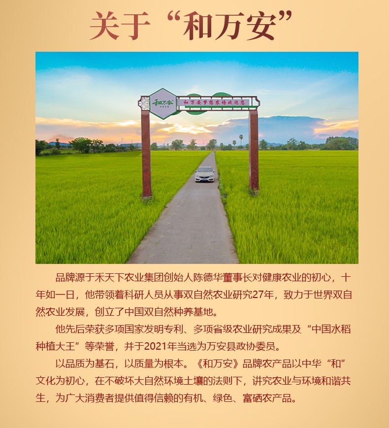 和萬安|生態(tài)農(nóng)業(yè)|有機(jī)食品|綠色食品|稻田共養(yǎng)