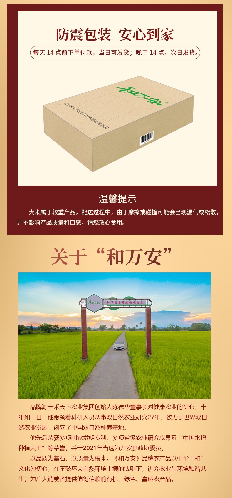和萬安|生態(tài)農業(yè)|有機食品|綠色食品|稻田共養(yǎng)