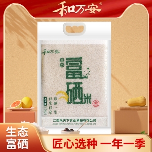 和萬(wàn)安生態(tài)富硒米2.5kg真空透明包裝